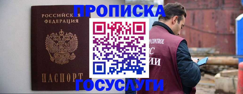 временная регистрация законно в Полысаево