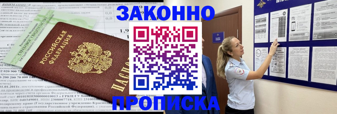прописка регистрация в Полысаево