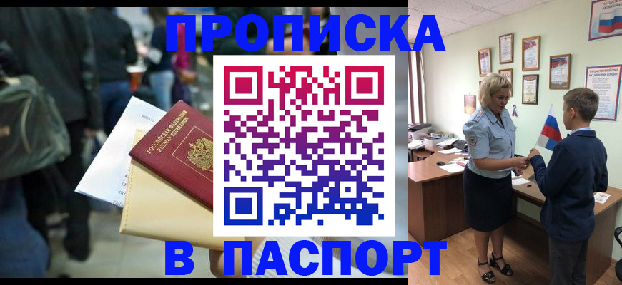прописка для военкомата в Полысаево