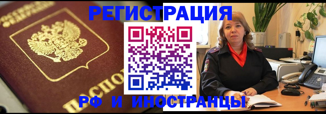 прописка для работы в Полысаево